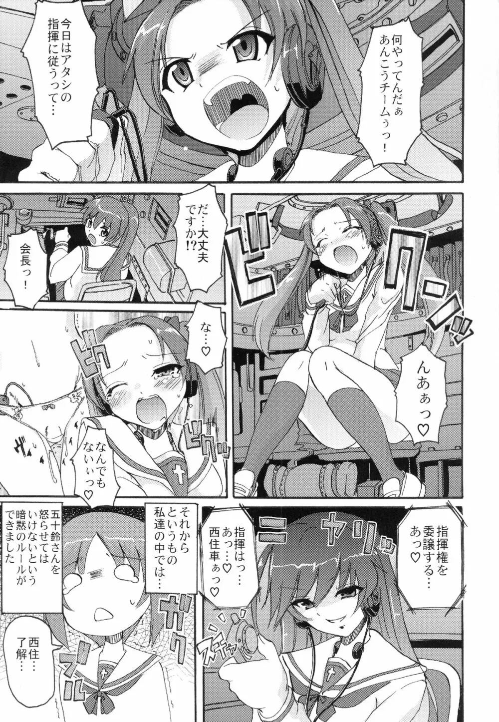 ガールズ&パニッシャー - page25