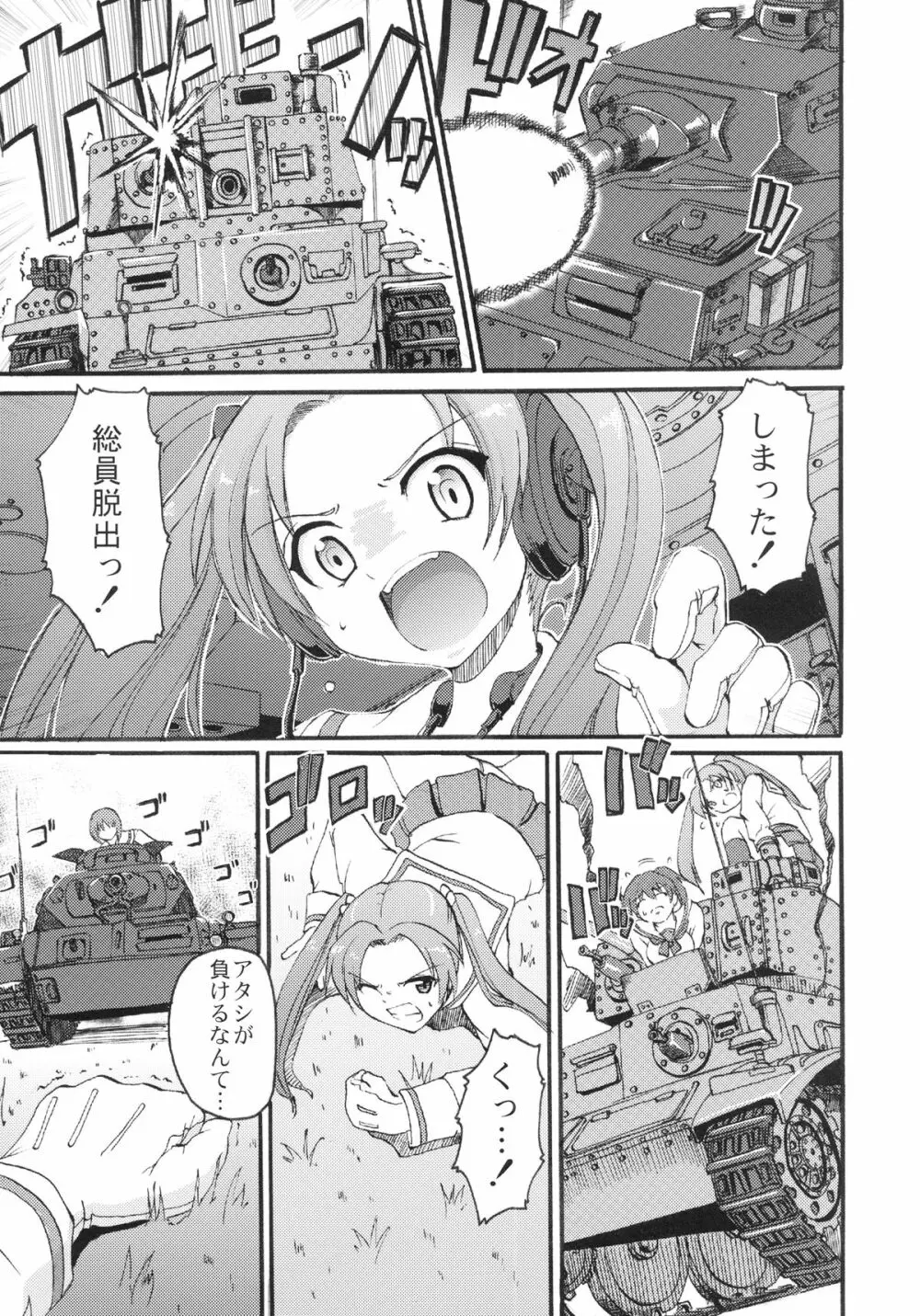 ガールズ&パニッシャー - page3