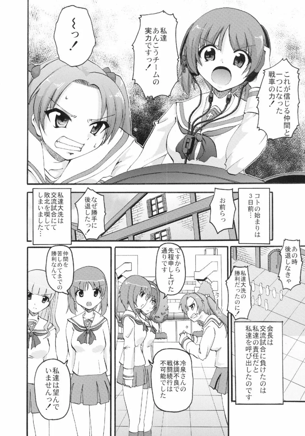 ガールズ&パニッシャー - page4