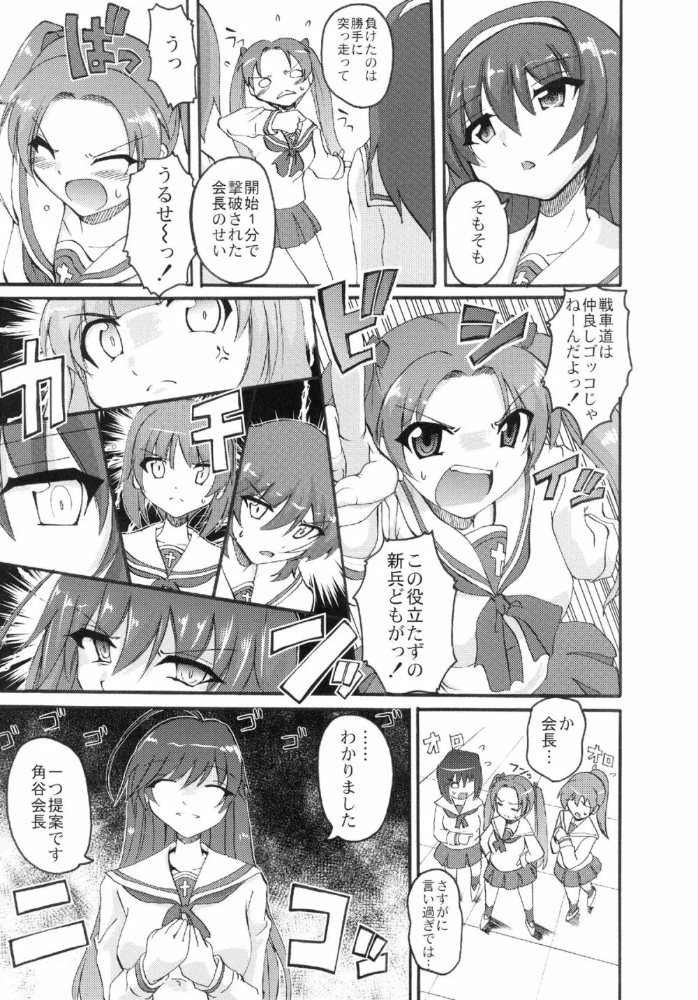 ガールズ&パニッシャー - page5