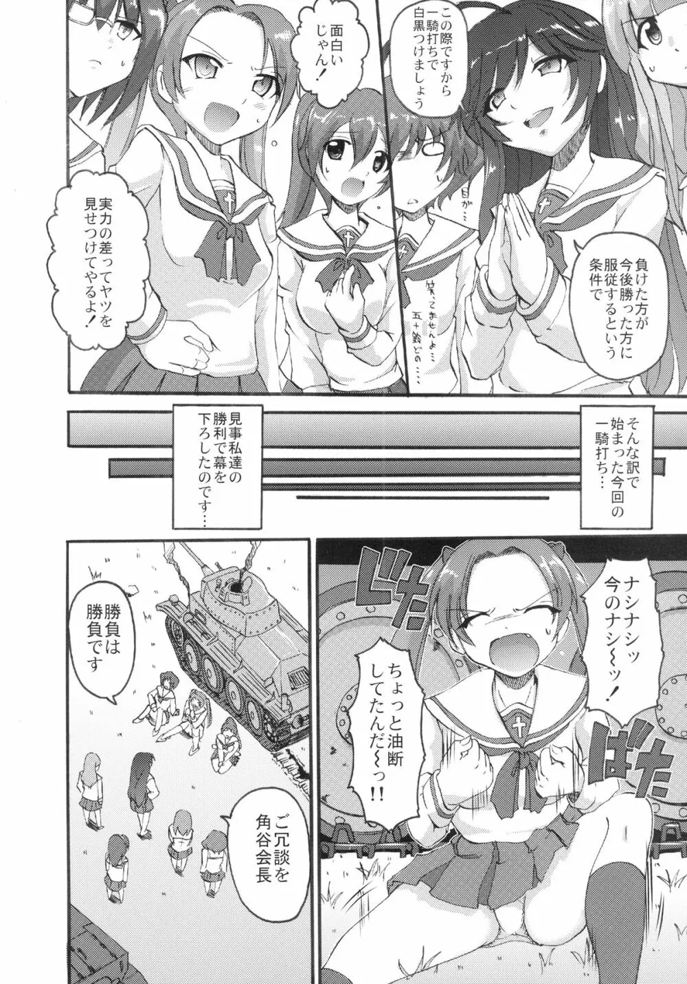 ガールズ&パニッシャー - page6