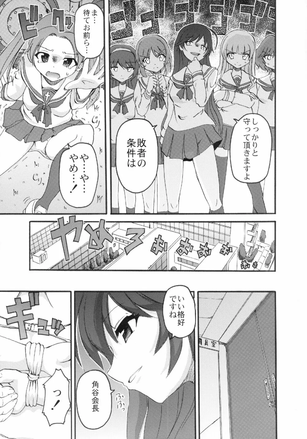 ガールズ&パニッシャー - page7