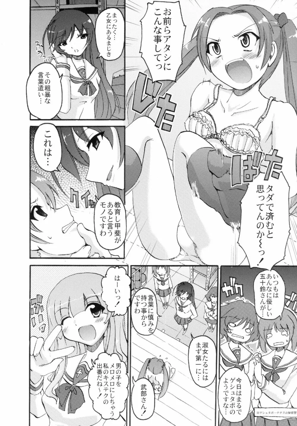 ガールズ&パニッシャー - page8