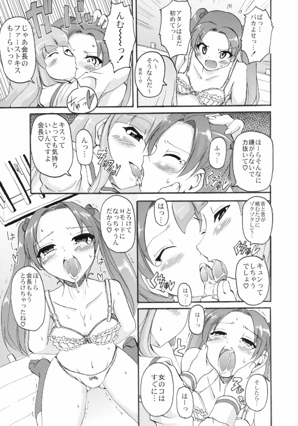 ガールズ&パニッシャー - page9