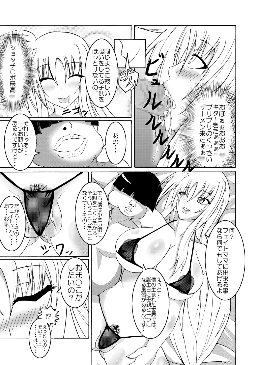 ちょっとビッチなフェイトママ - page7