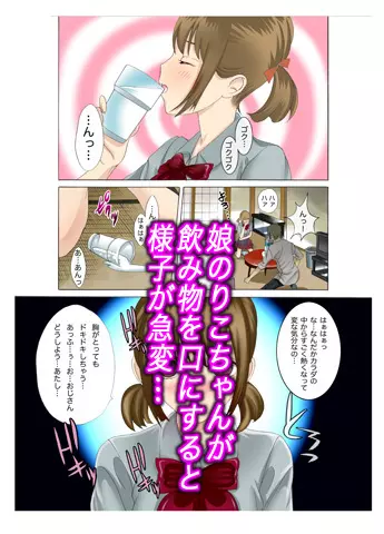 母娘交尾～隣に引っ越してきた母娘に媚薬～ - page31