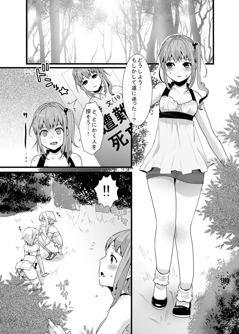 迷いの森の男の娘 - page2