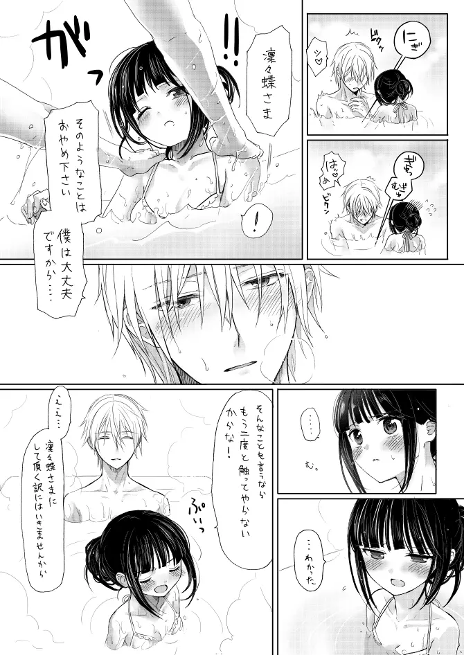 双ちよはさっさと一緒にお風呂に入るべき漫画 - page11