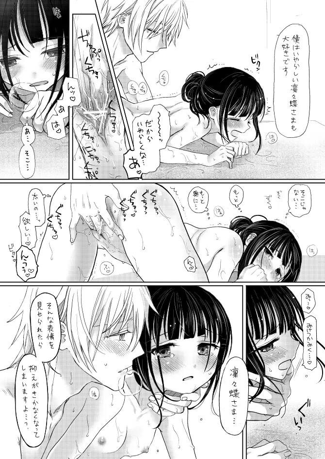 双ちよはさっさと一緒にお風呂に入るべき漫画 - page18