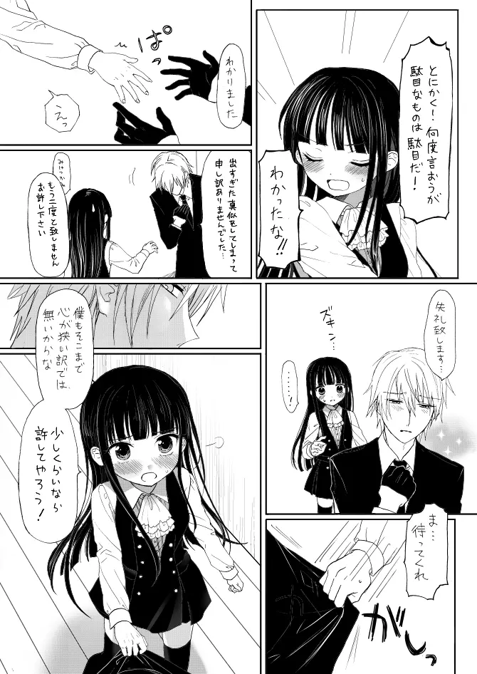 双ちよはさっさと一緒にお風呂に入るべき漫画 - page2