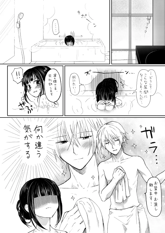 双ちよはさっさと一緒にお風呂に入るべき漫画 - page3