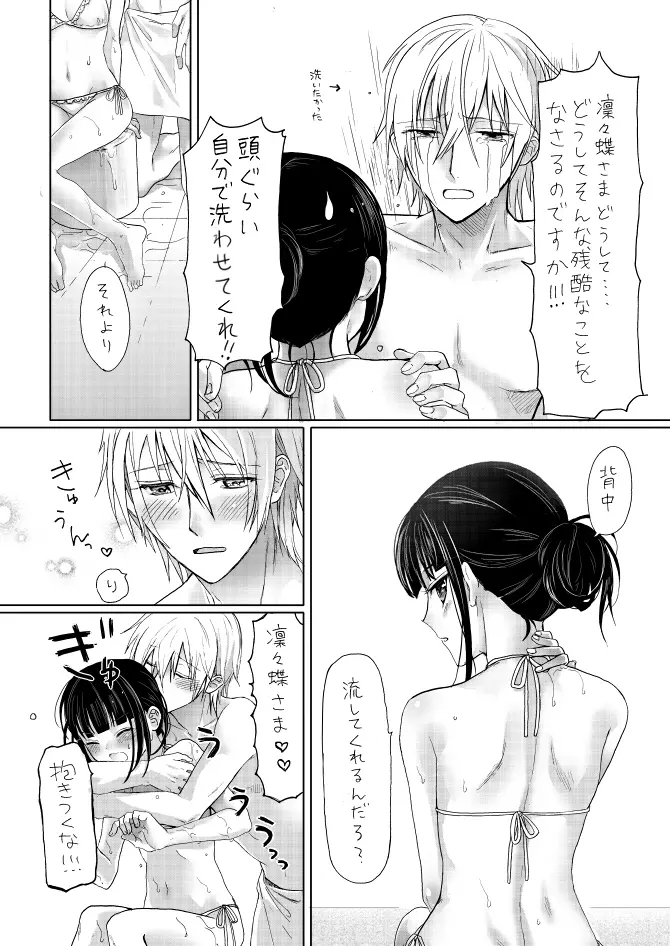 双ちよはさっさと一緒にお風呂に入るべき漫画 - page5