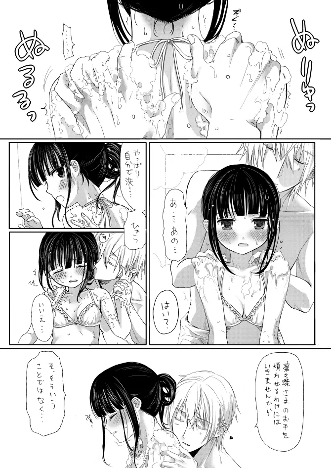 双ちよはさっさと一緒にお風呂に入るべき漫画 - page6