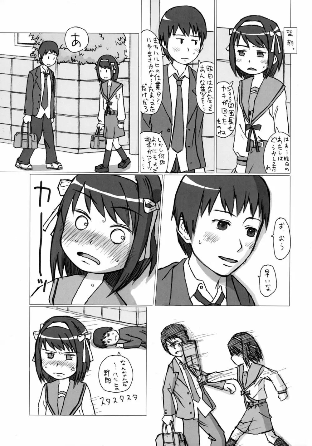 ダメでしょ?浜田さん - page10