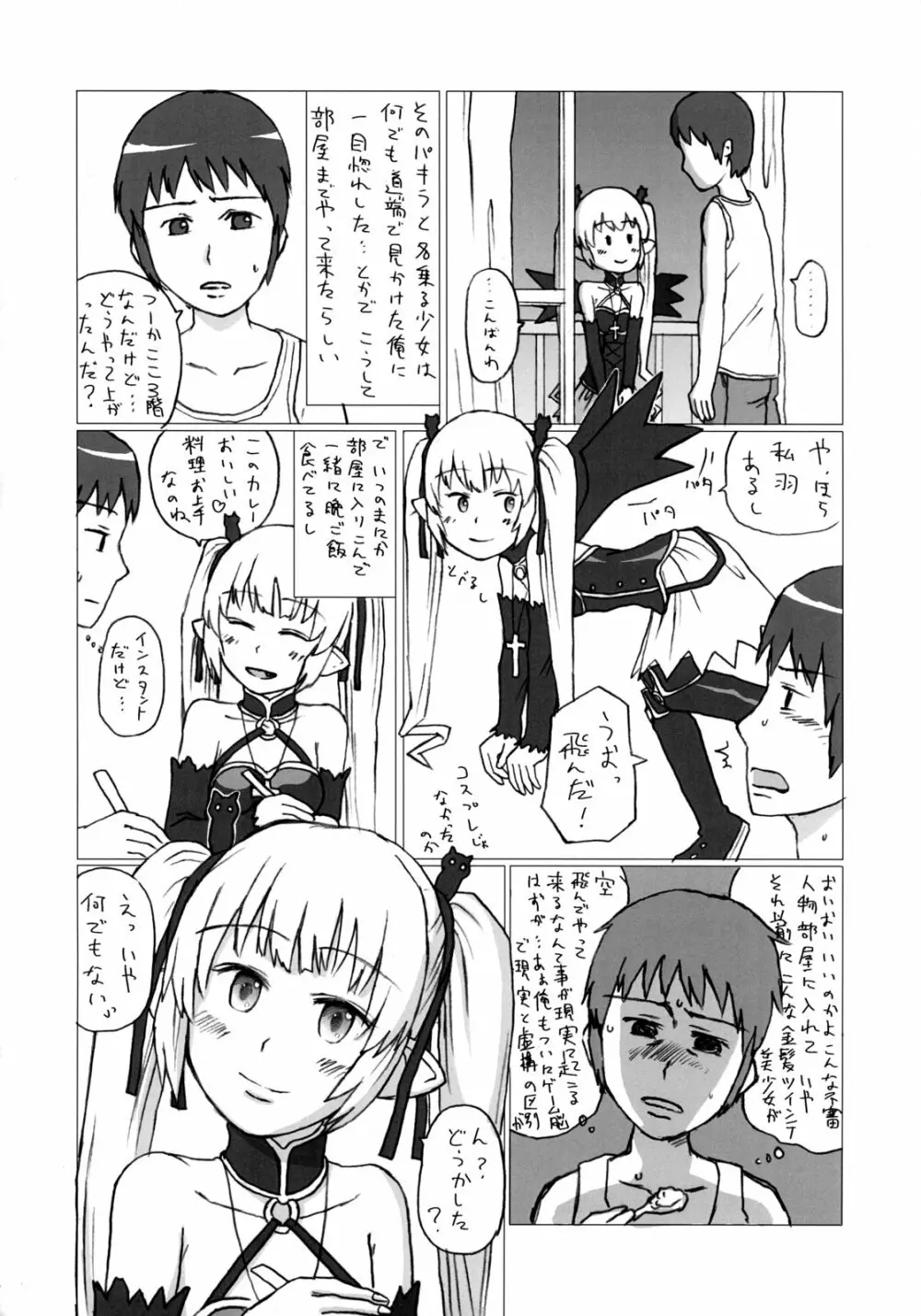 ダメでしょ?浜田さん - page13