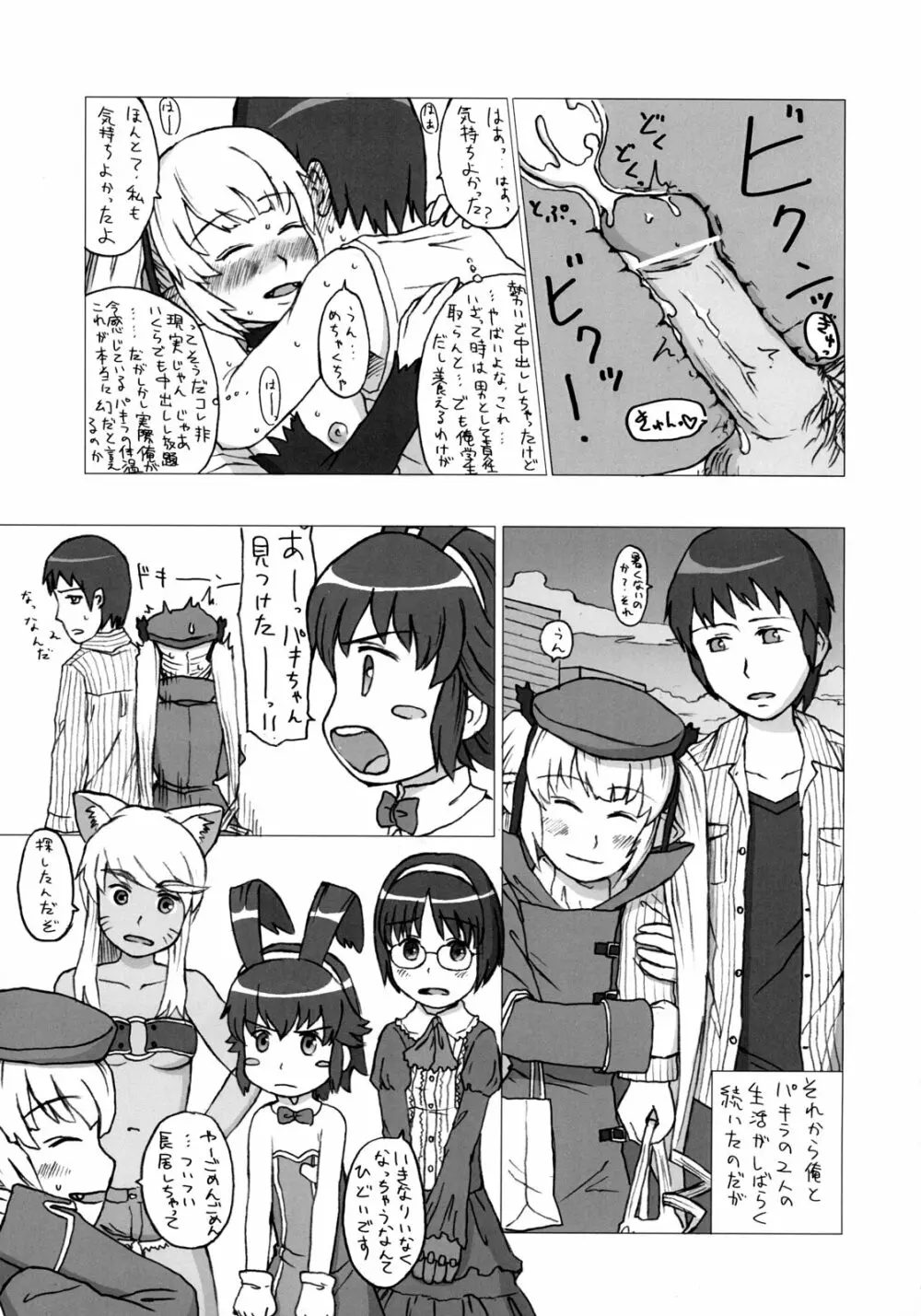 ダメでしょ?浜田さん - page18