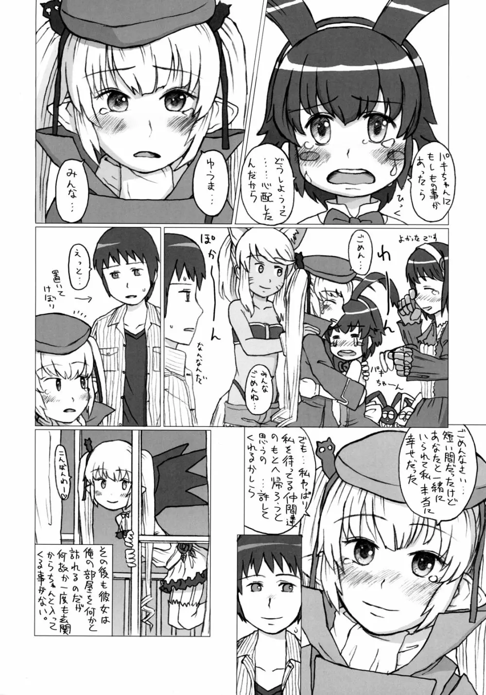 ダメでしょ?浜田さん - page19