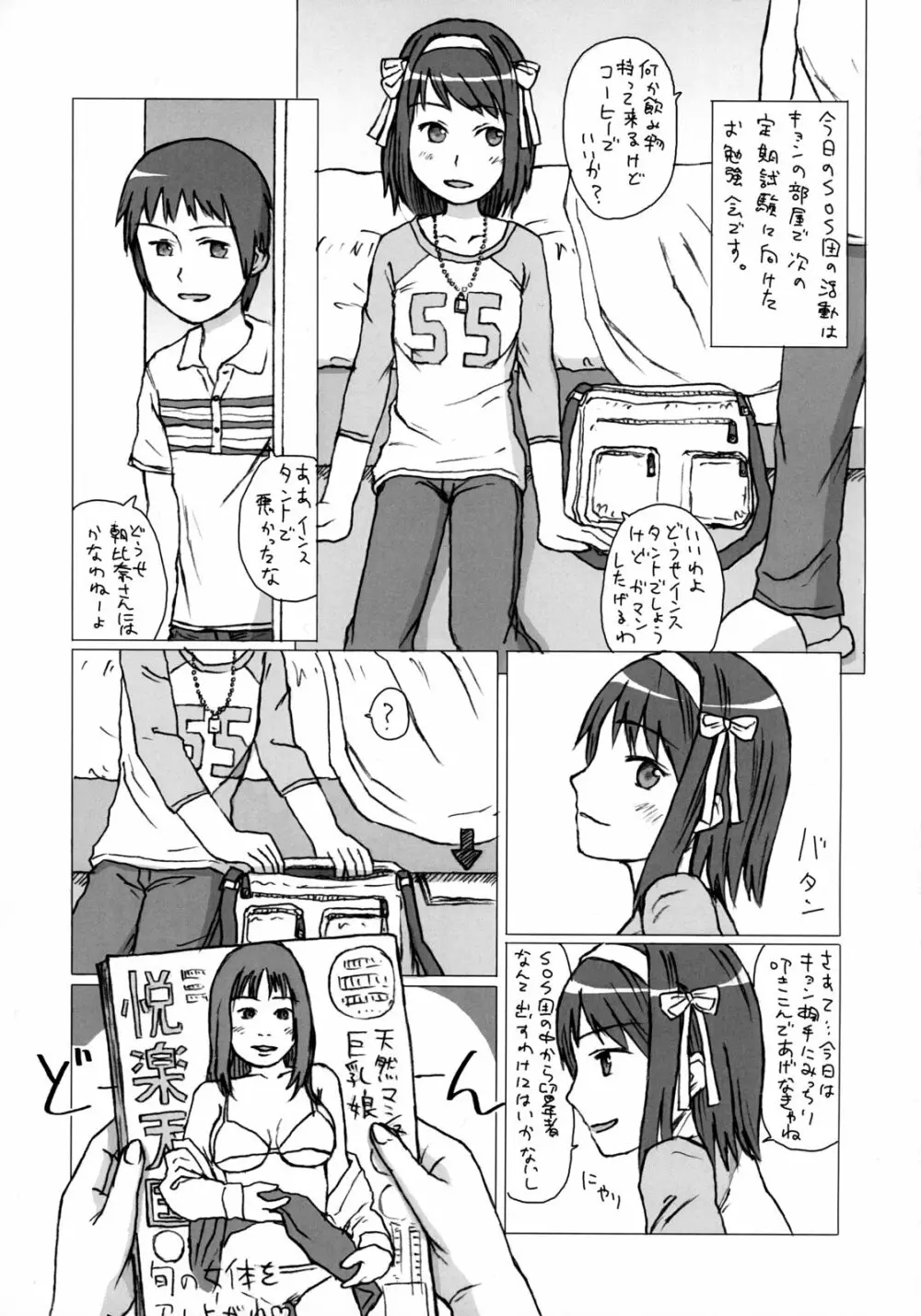 ダメでしょ?浜田さん - page4