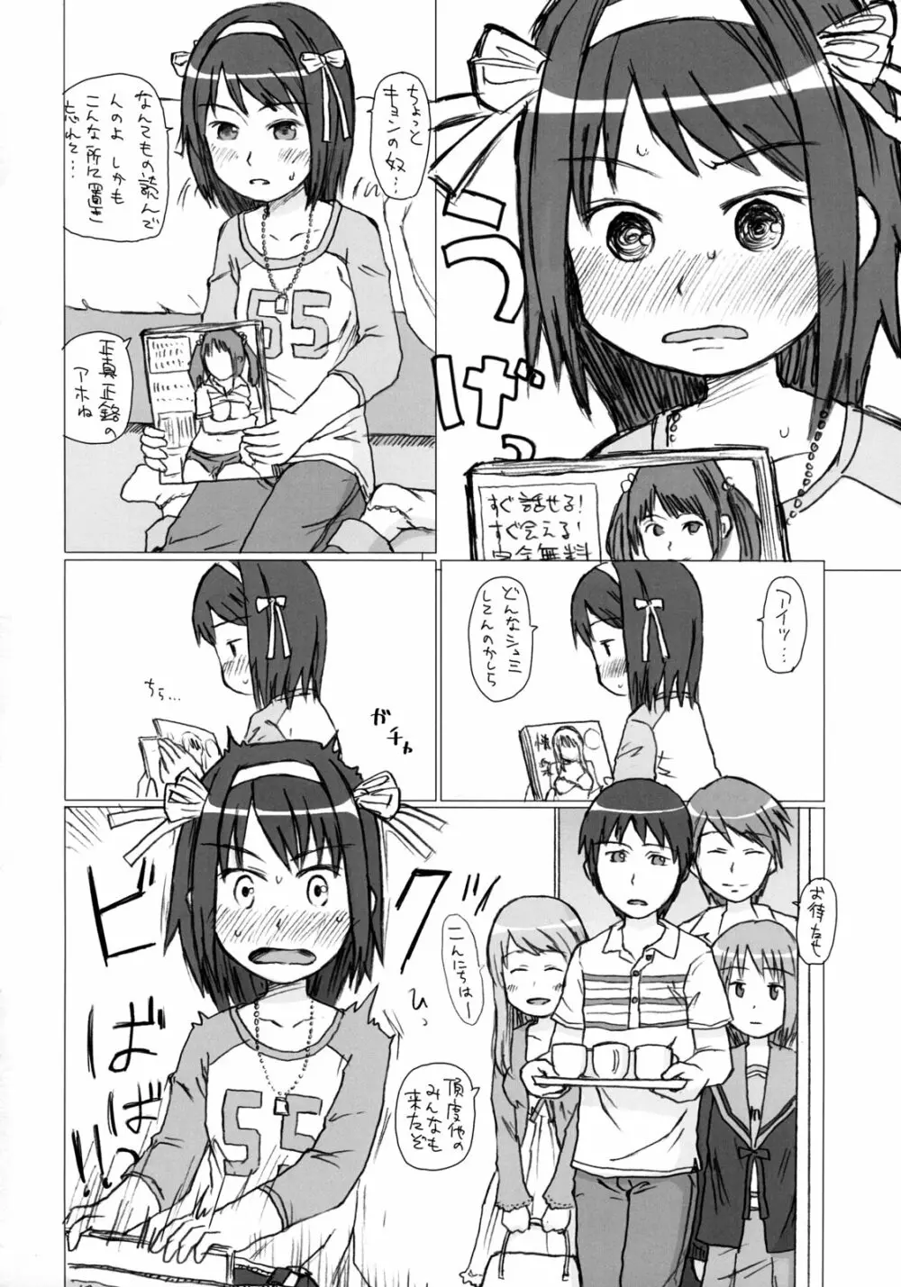 ダメでしょ?浜田さん - page5