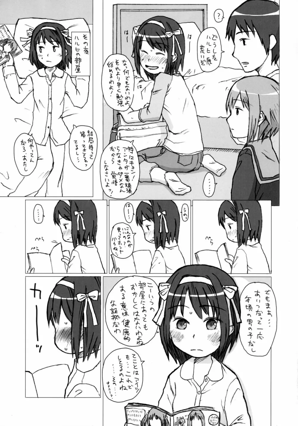 ダメでしょ?浜田さん - page6