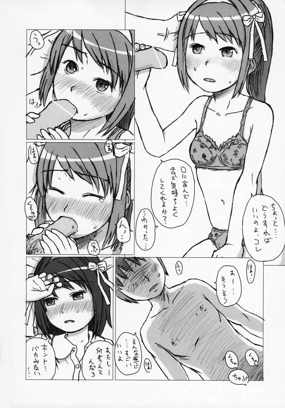 ダメでしょ?浜田さん - page7