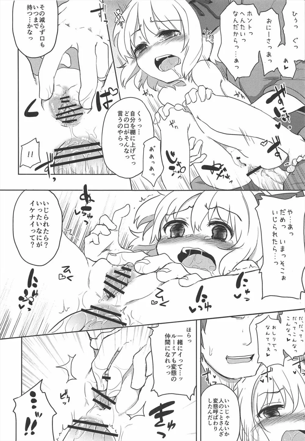 愛しのブラインドネス プラス！ - page18