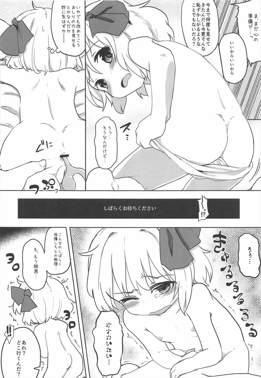 愛しのブラインドネス プラス！ - page8