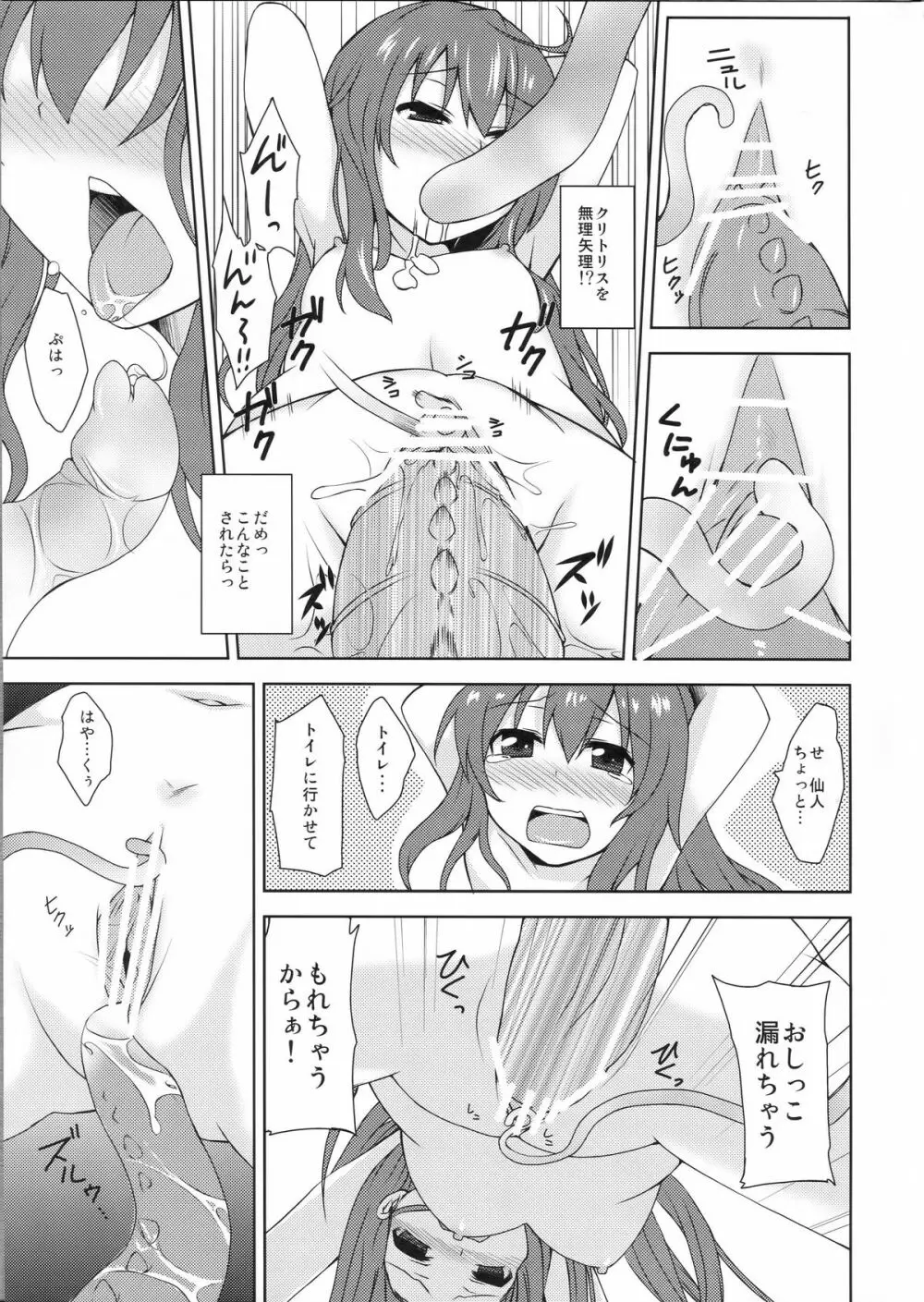 天子ちゃんにお仕置き!2 - page10