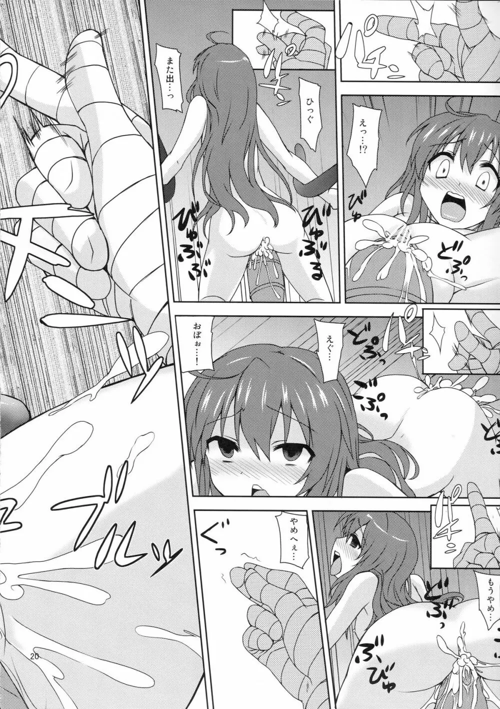 天子ちゃんにお仕置き!2 - page19