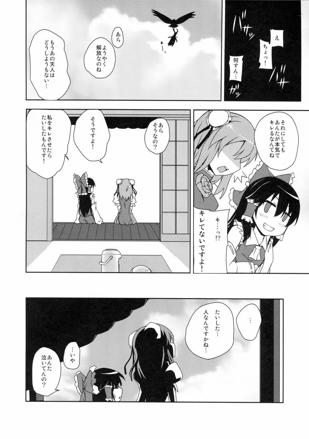 天子ちゃんにお仕置き!2 - page23