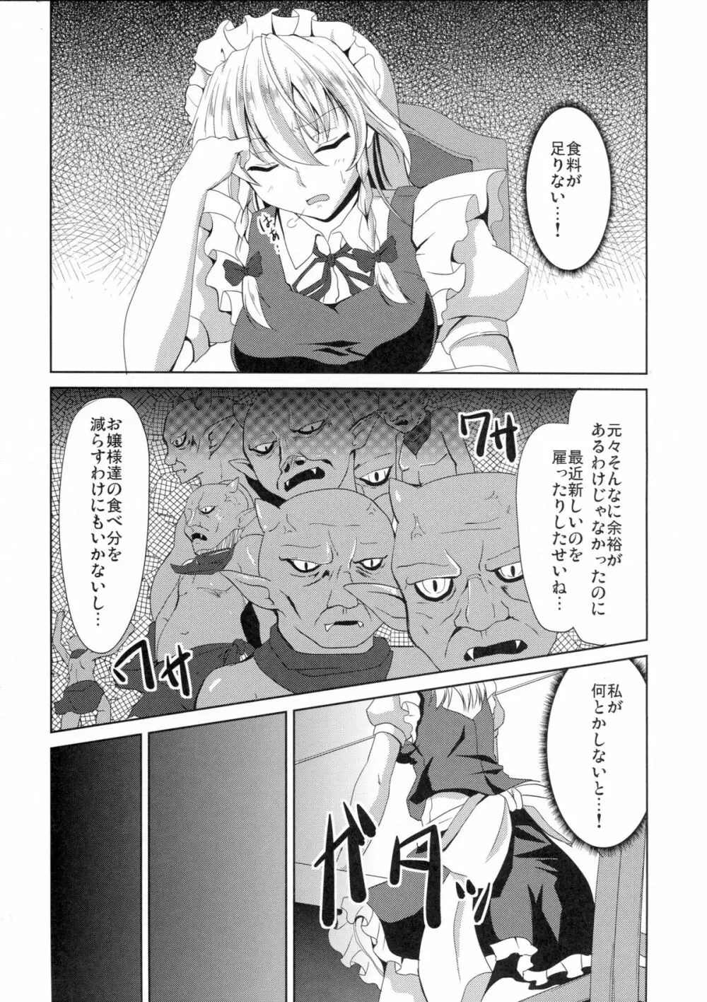 皆の為に出来る事 - page2