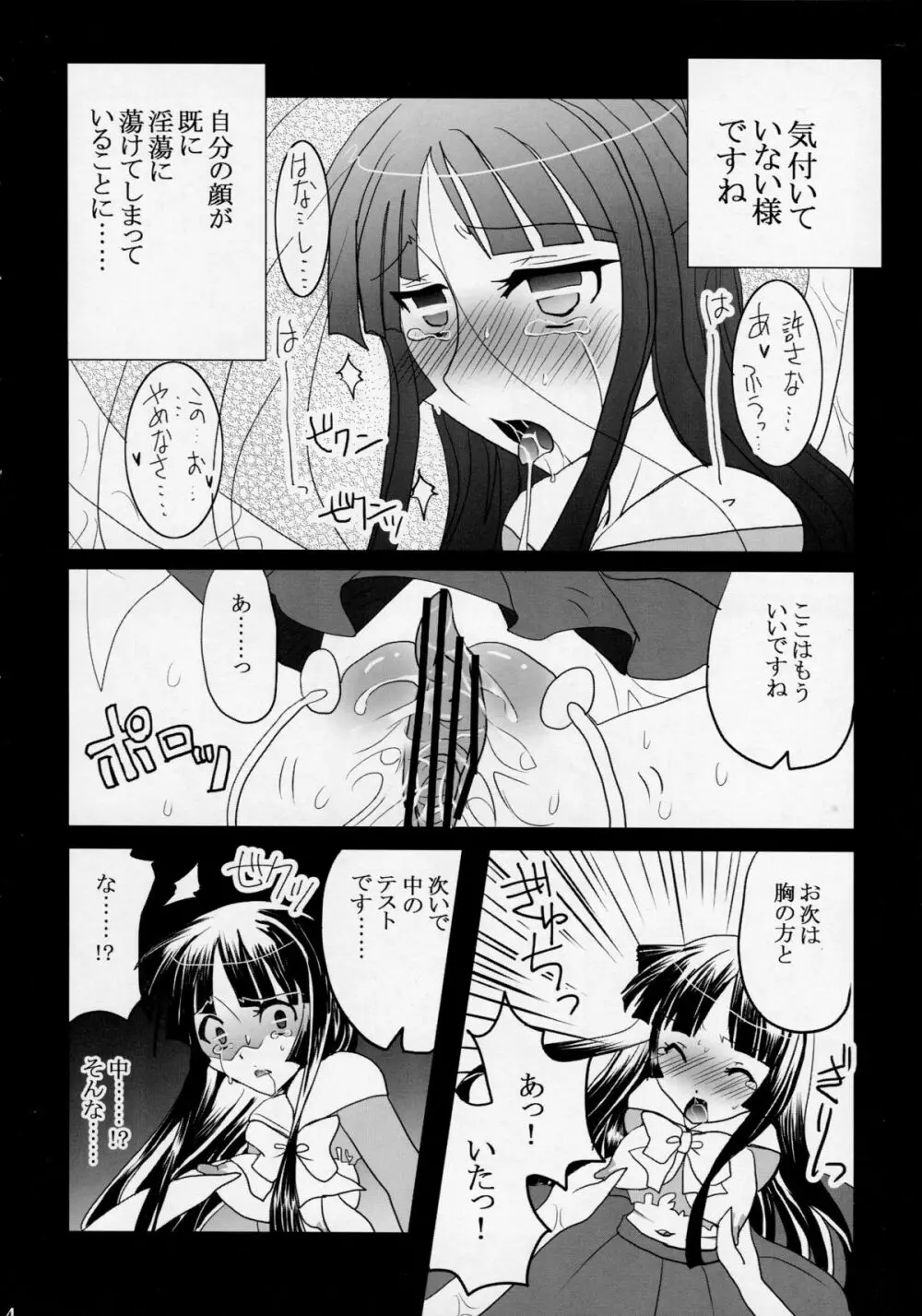 姫ヅクリ - page14