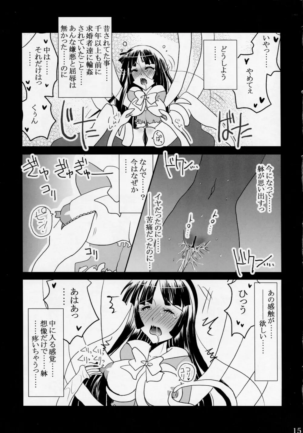 姫ヅクリ - page15