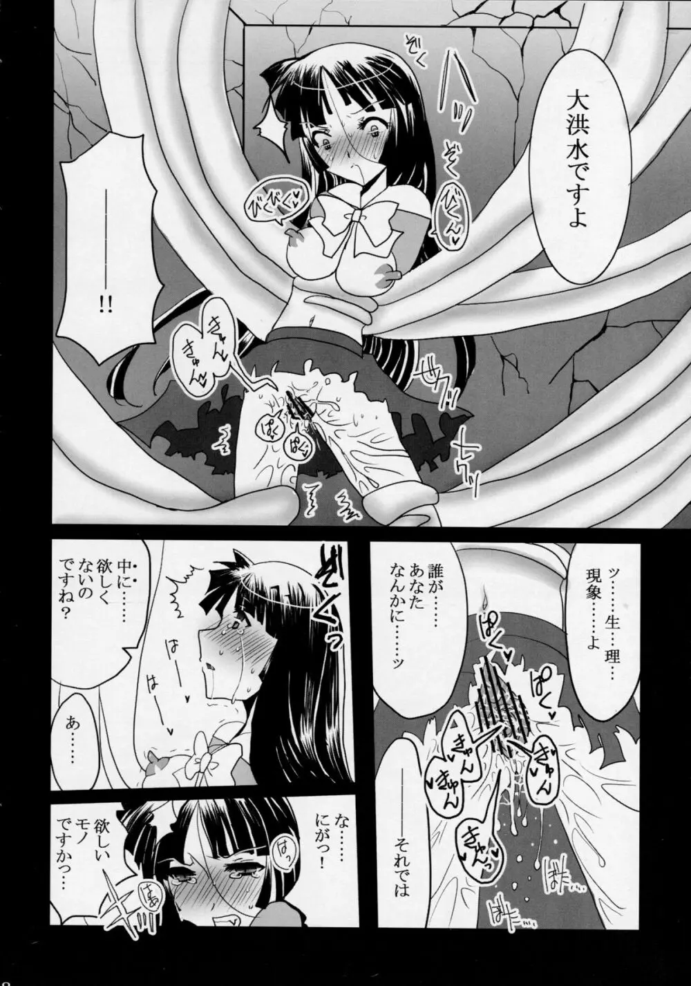 姫ヅクリ - page18