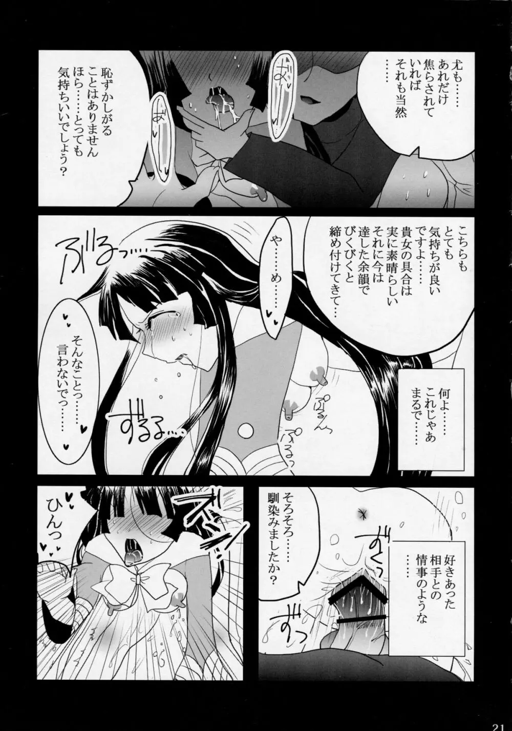 姫ヅクリ - page21