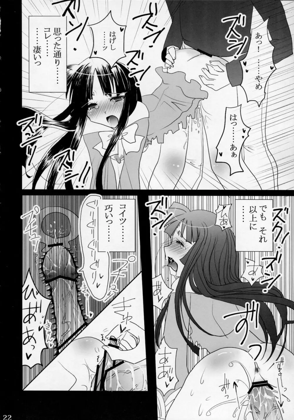 姫ヅクリ - page22