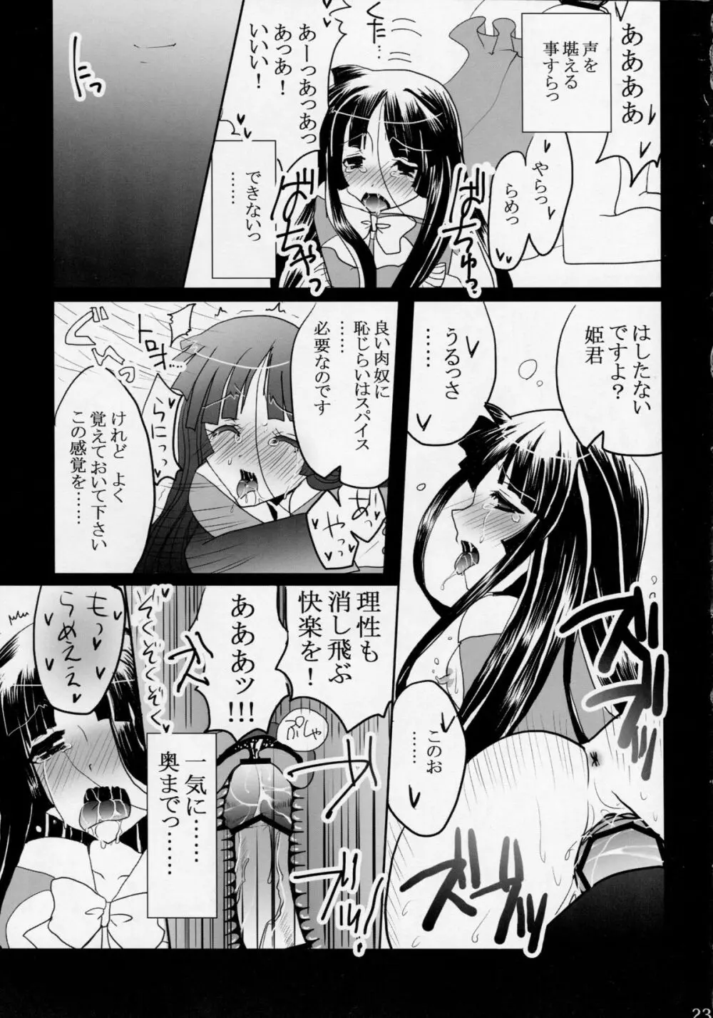 姫ヅクリ - page23