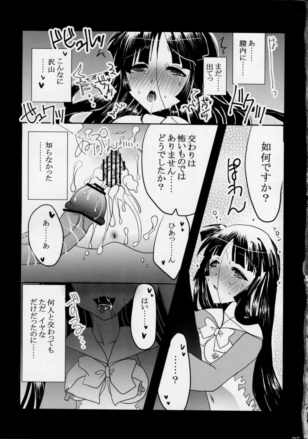 姫ヅクリ - page25