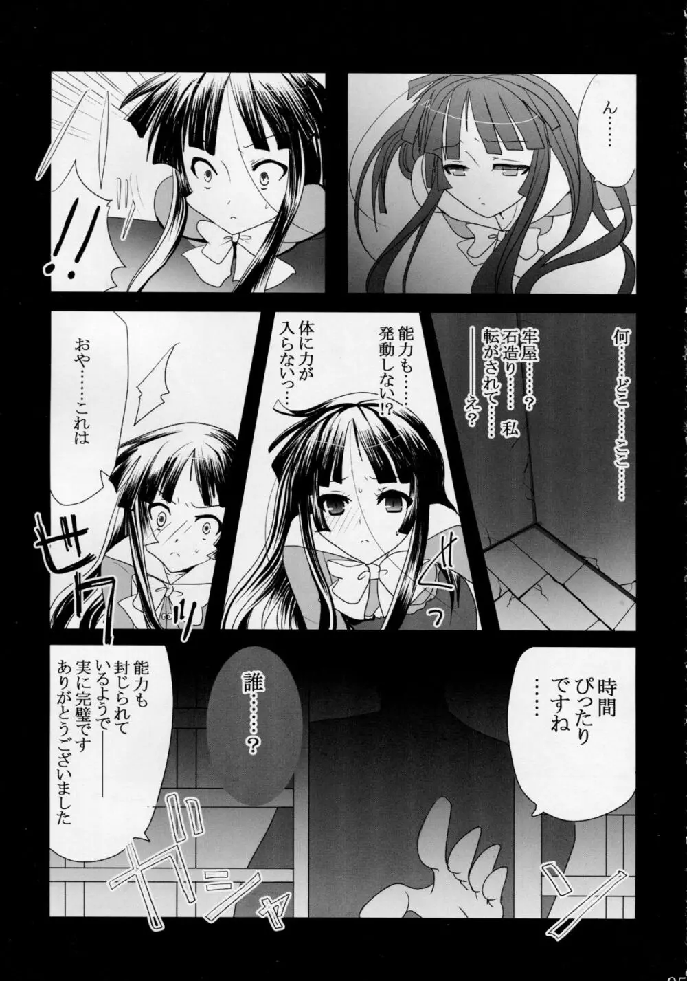 姫ヅクリ - page5