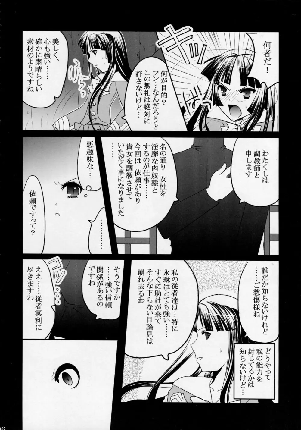 姫ヅクリ - page6