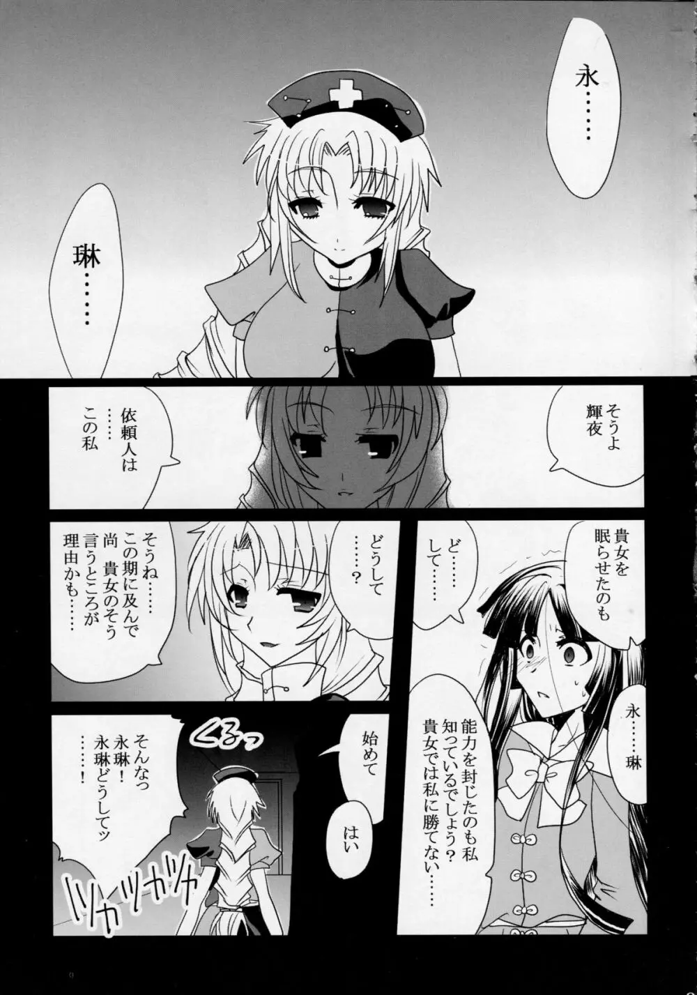 姫ヅクリ - page7