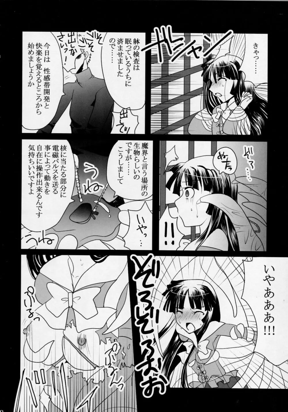 姫ヅクリ - page8