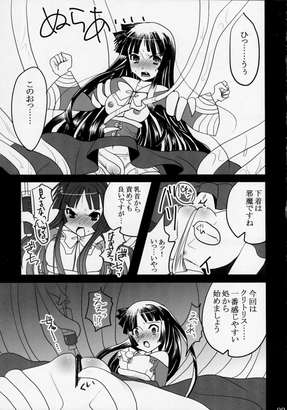 姫ヅクリ - page9