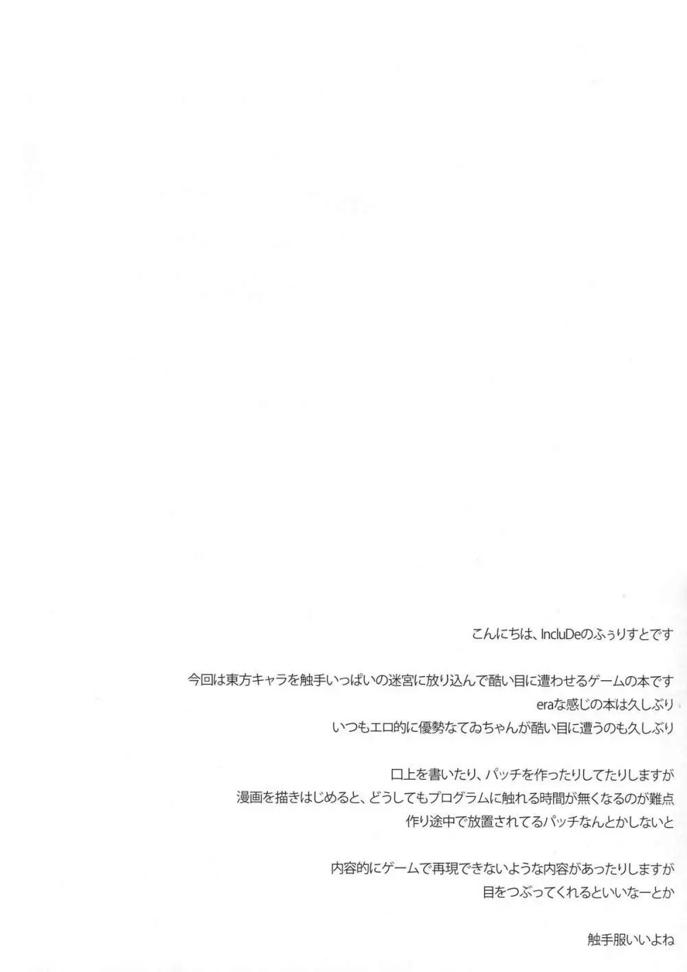 うさぎと触手と不思議な迷宮 - page3