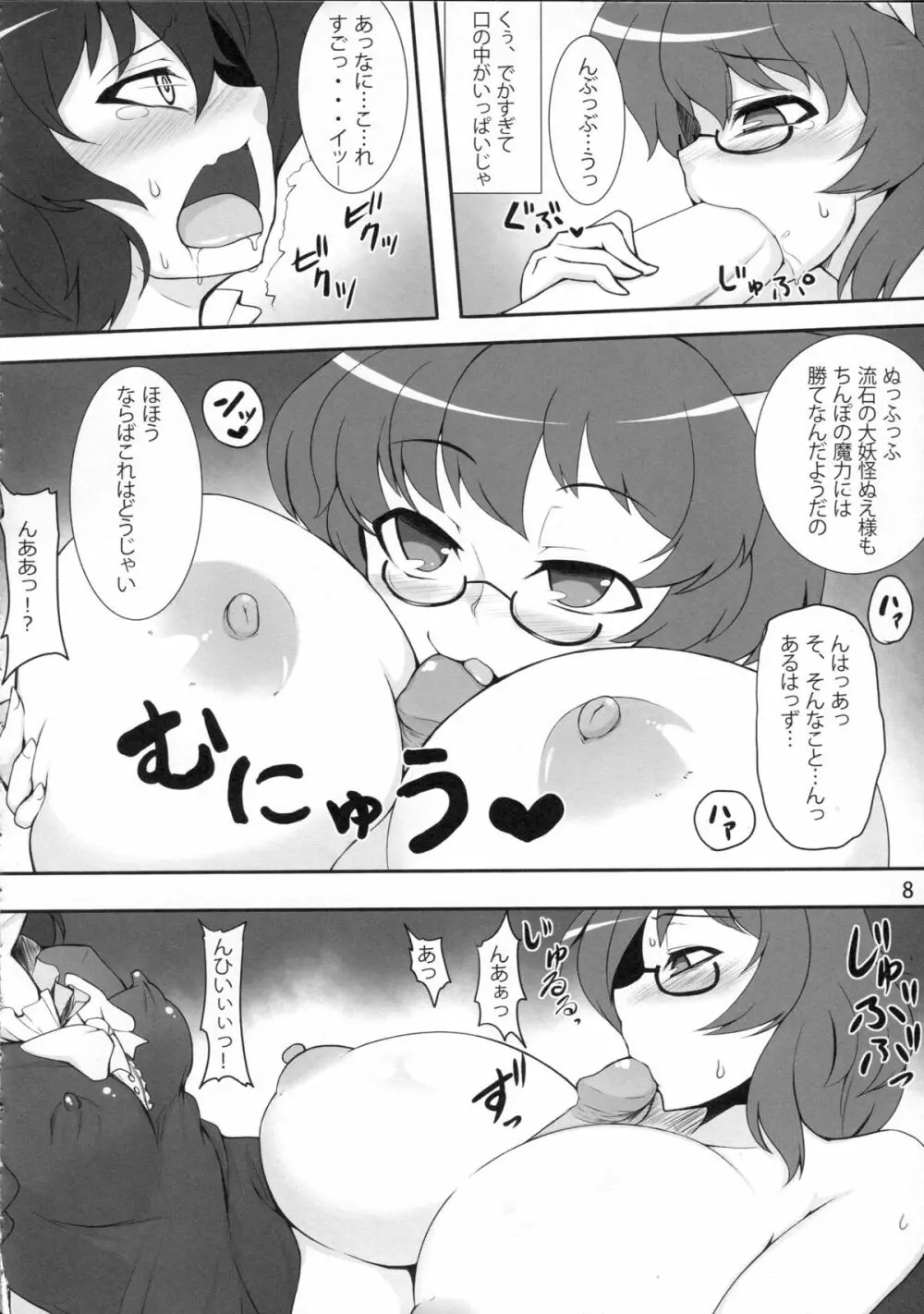 QCHN～急にちんぽが生えたぬえ～ - page7