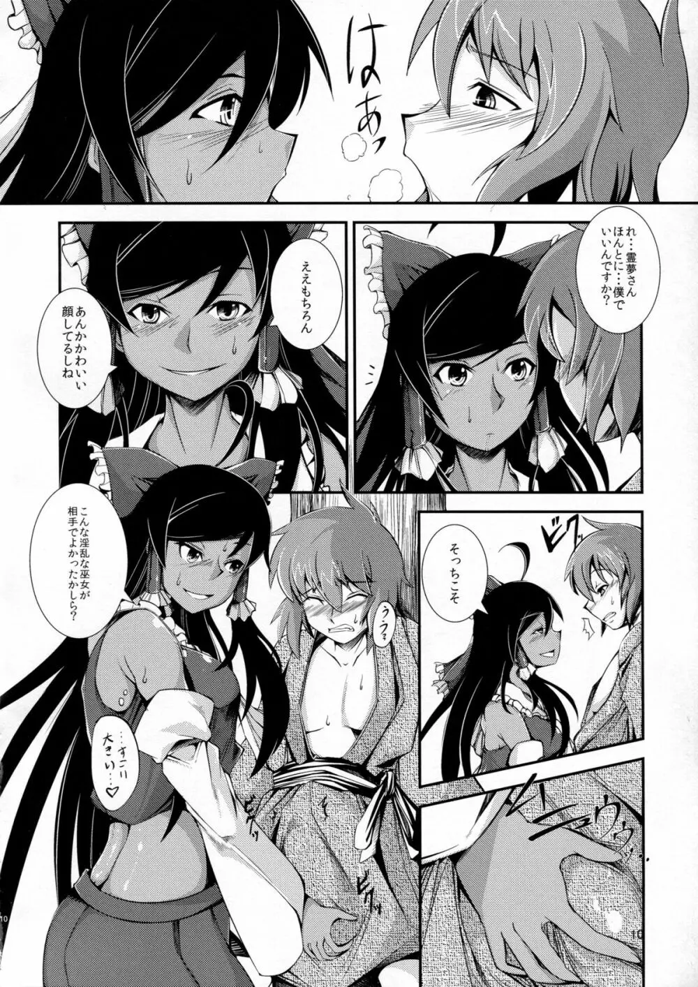 黒巫女の変 ～其の弐～ - page10