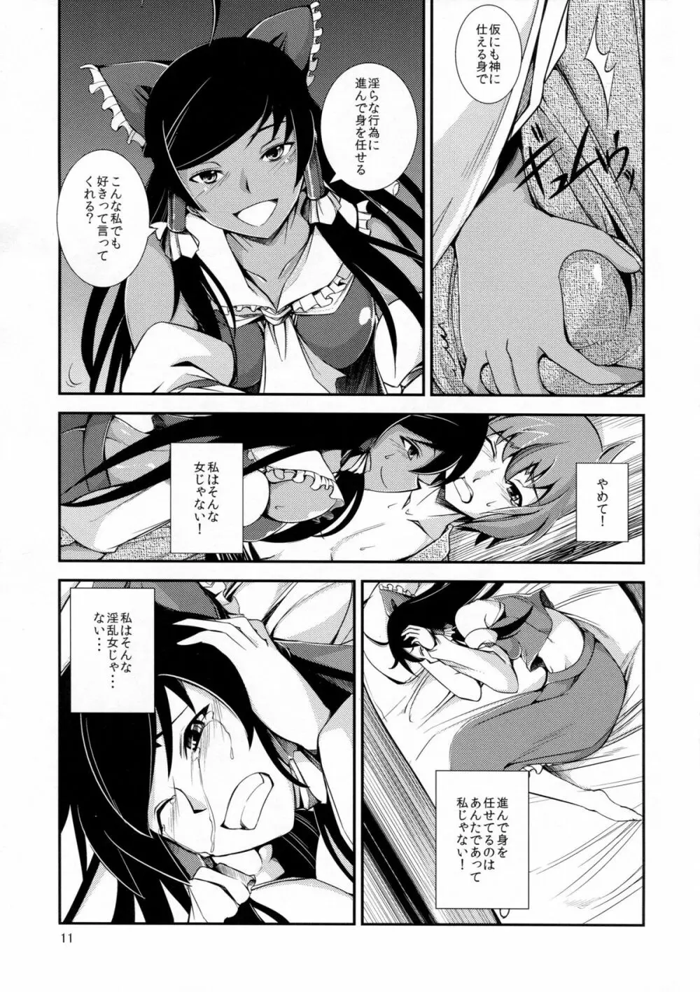 黒巫女の変 ～其の弐～ - page11