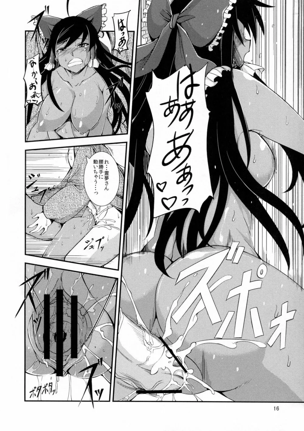 黒巫女の変 ～其の弐～ - page16