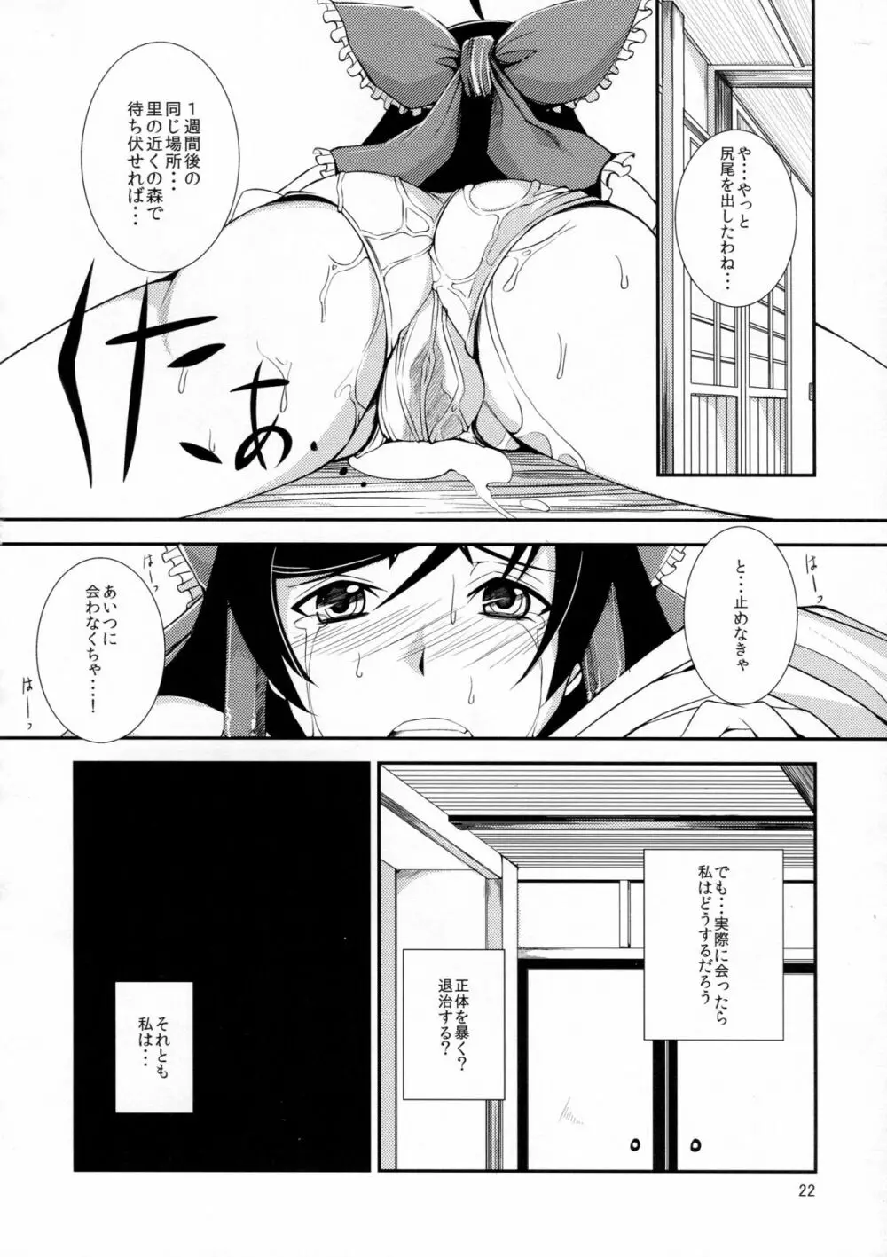 黒巫女の変 ～其の弐～ - page22