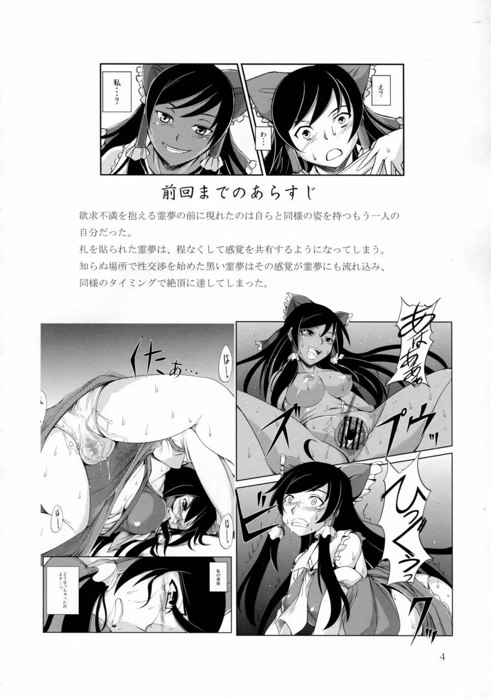 黒巫女の変 ～其の弐～ - page4